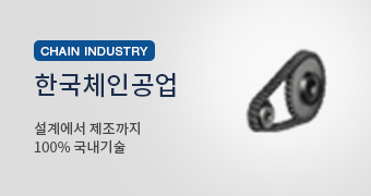 한국체인공업
