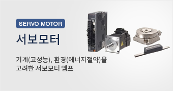 서보모터