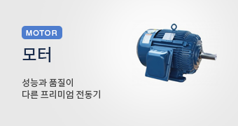 모터
