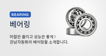 베어링