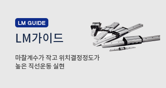 LM가이드