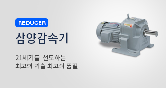 삼양감속기